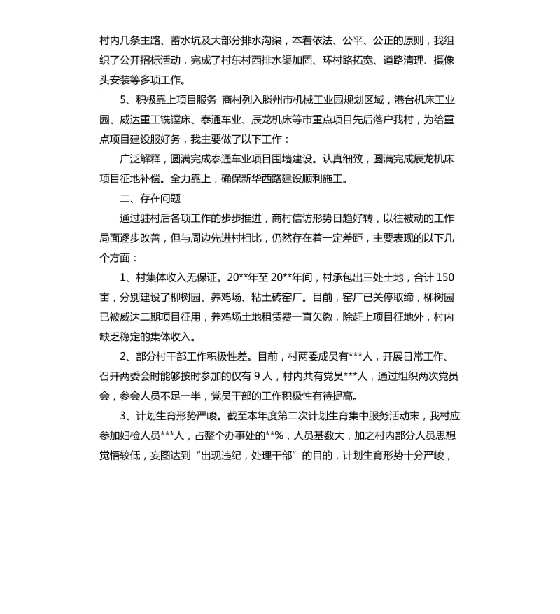 第一书记总结.docx_第2页