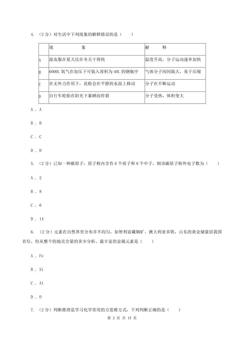 杭州市化学2019-2020学年中考试卷A卷_第2页