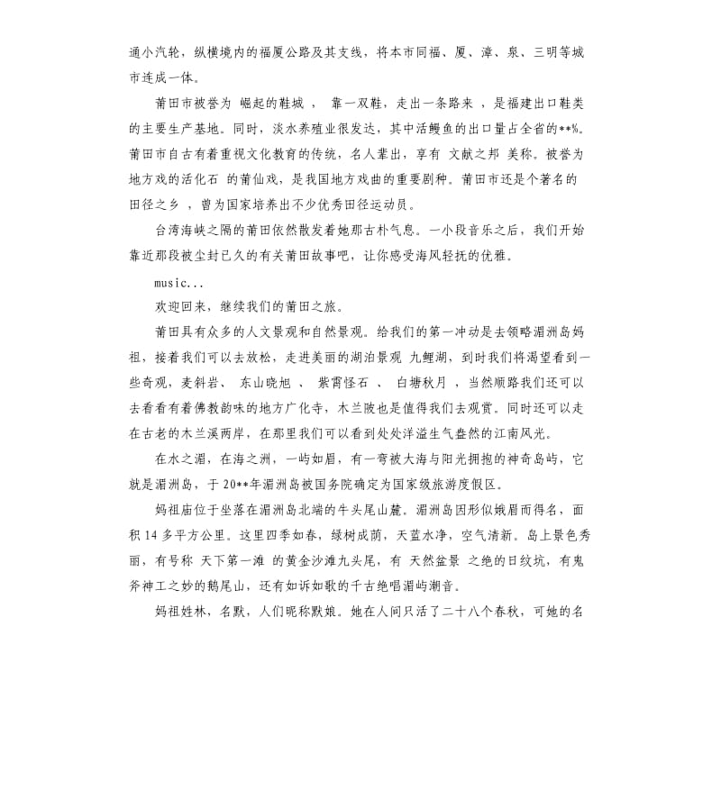 积极向上的广播稿.docx_第2页