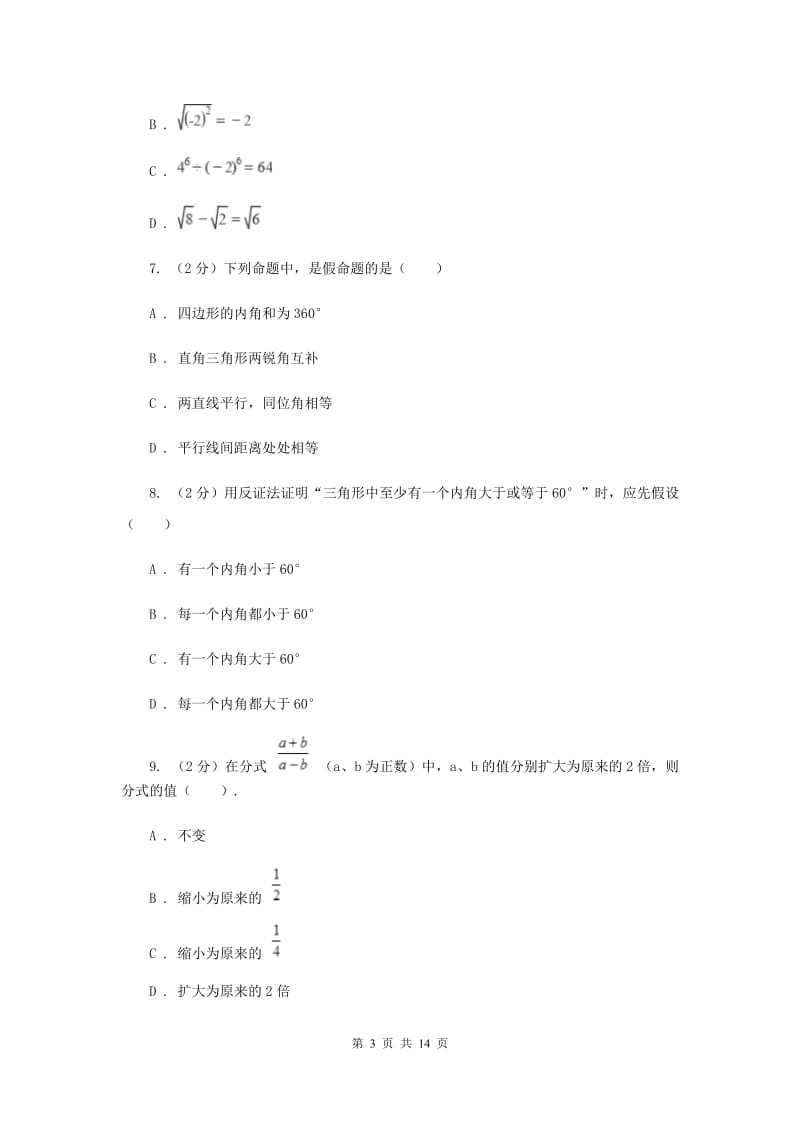 冀教版2019-2020学年八年级上学期数学期末考试试卷I卷2_第3页