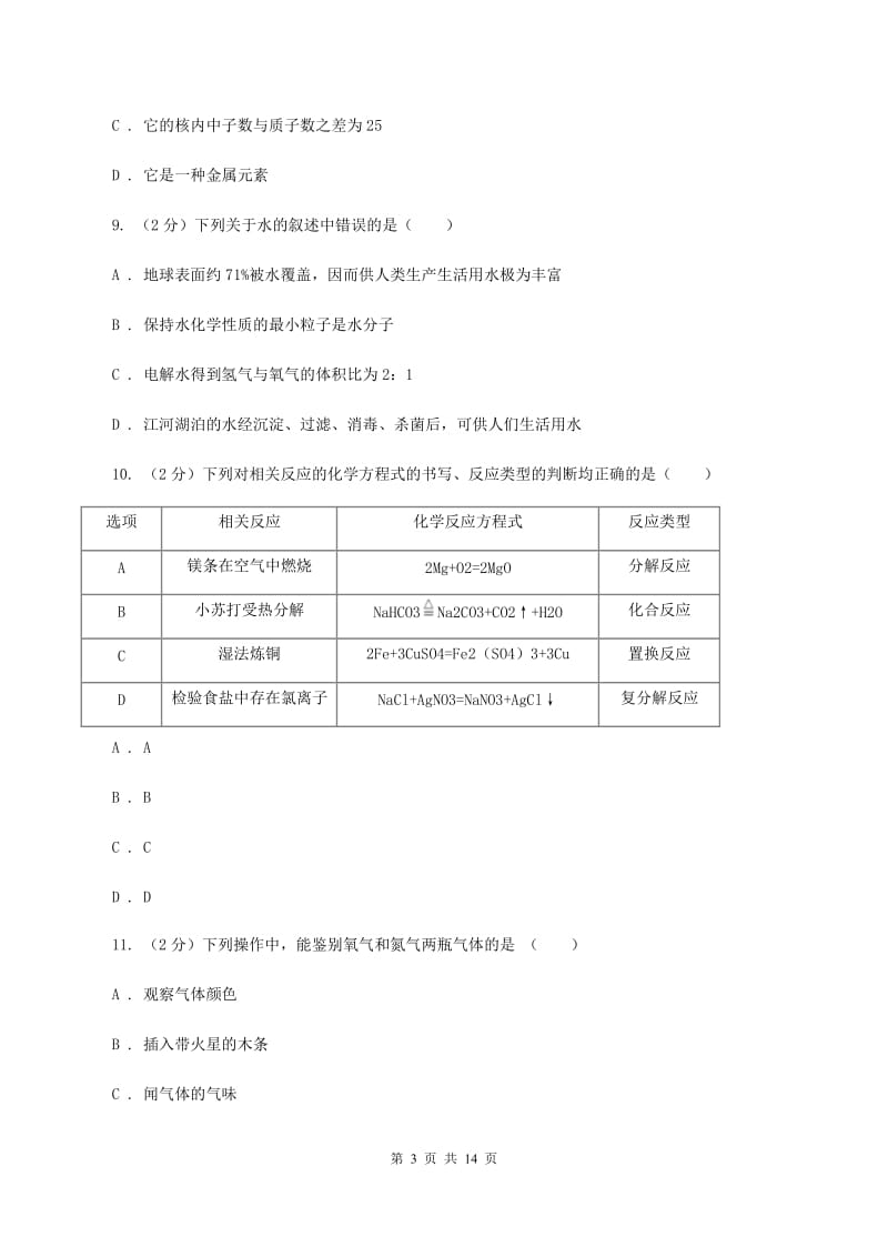 贵阳市2020届九年级上学期期中化学试卷B卷_第3页