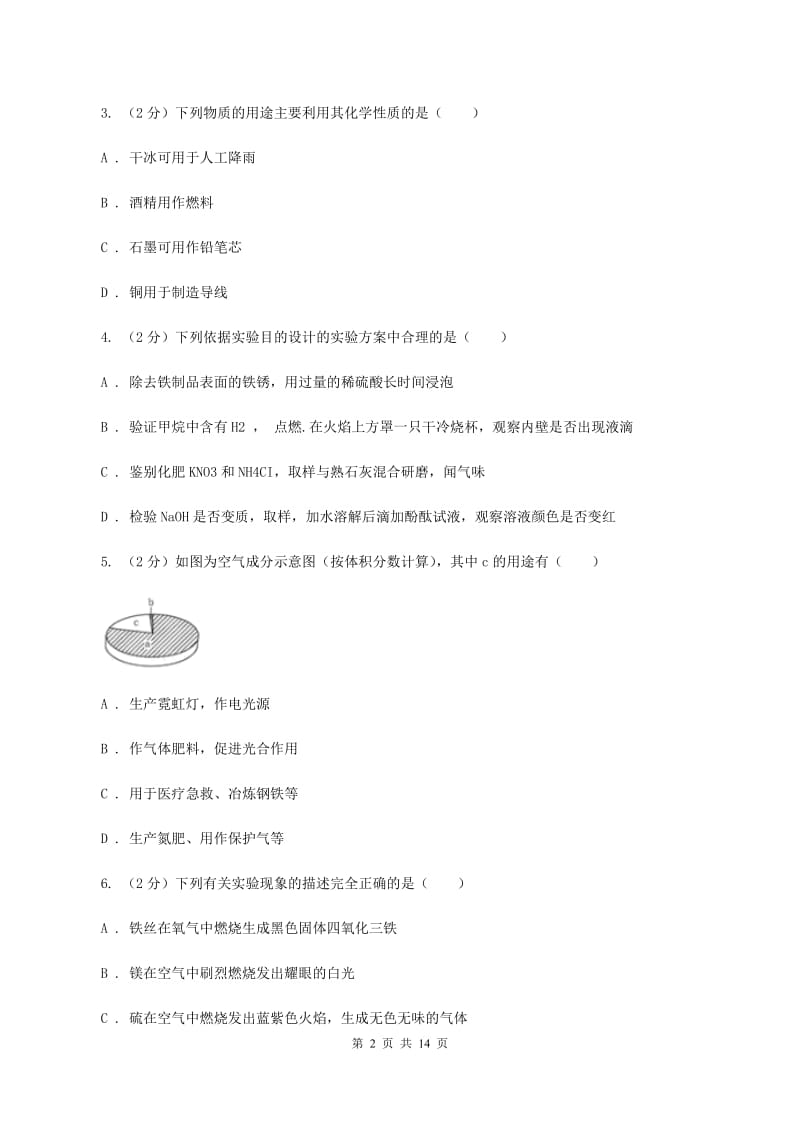 银川市化学2020年度中考试卷A卷_第2页