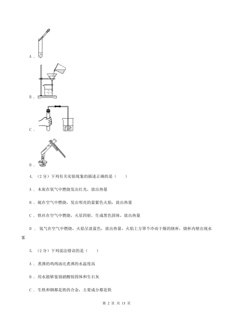 江西省化学2020年中考试卷（II）卷_第2页