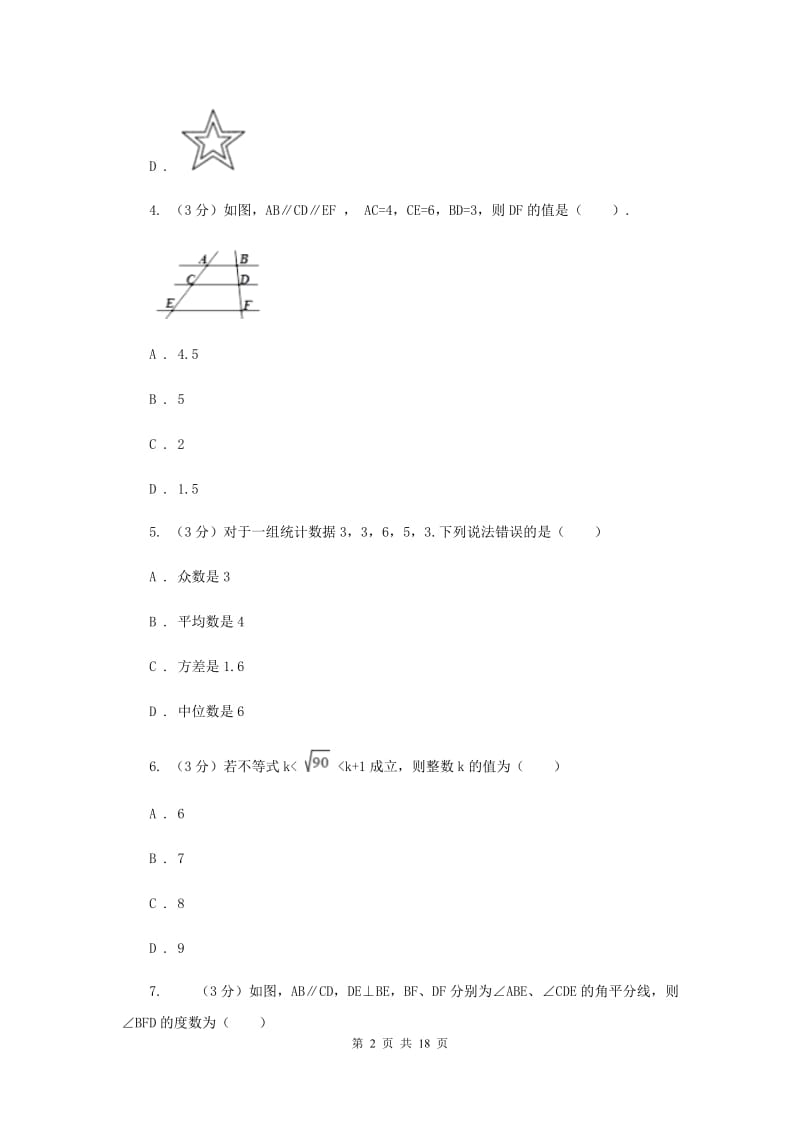 北师大版2019-2020学年九年级下学期一模数学试卷D卷_第2页