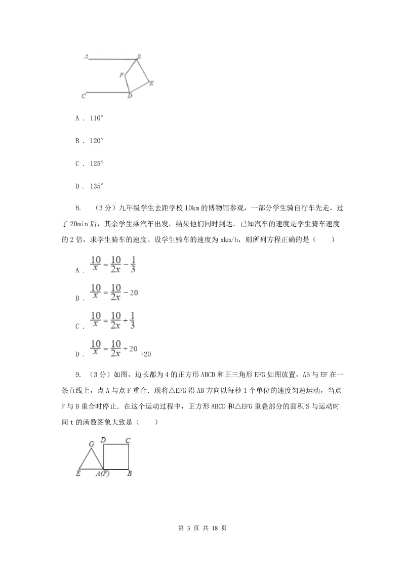 北师大版2019-2020学年九年级下学期一模数学试卷D卷_第3页