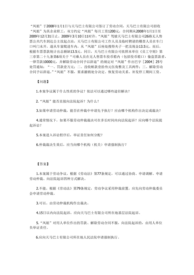 劳动法案例分析及答案_第1页