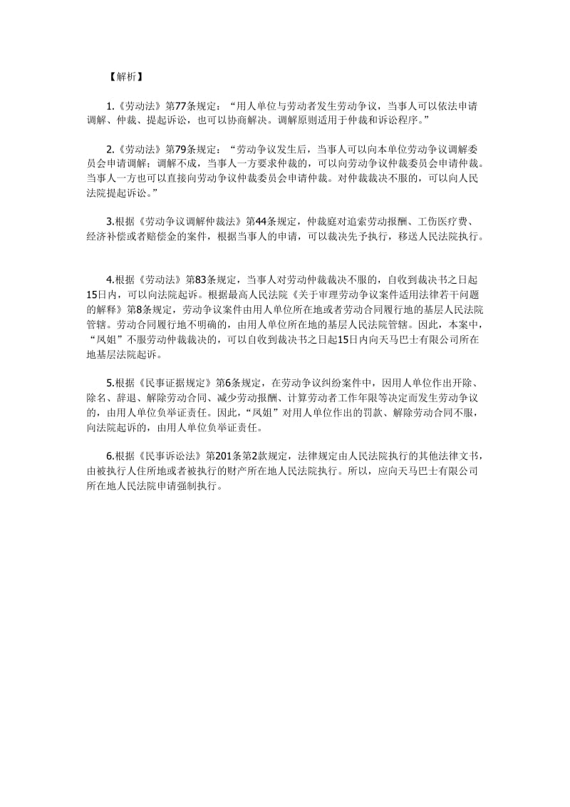 劳动法案例分析及答案_第2页