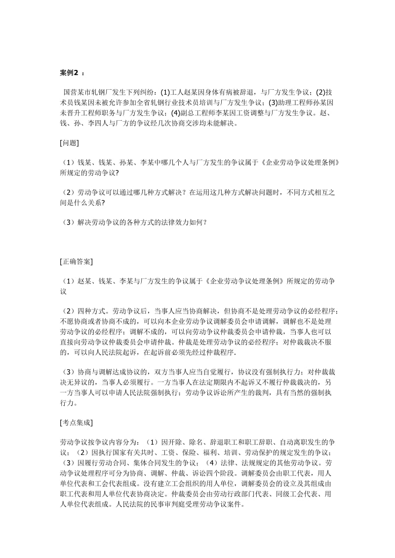 劳动法案例分析及答案_第3页