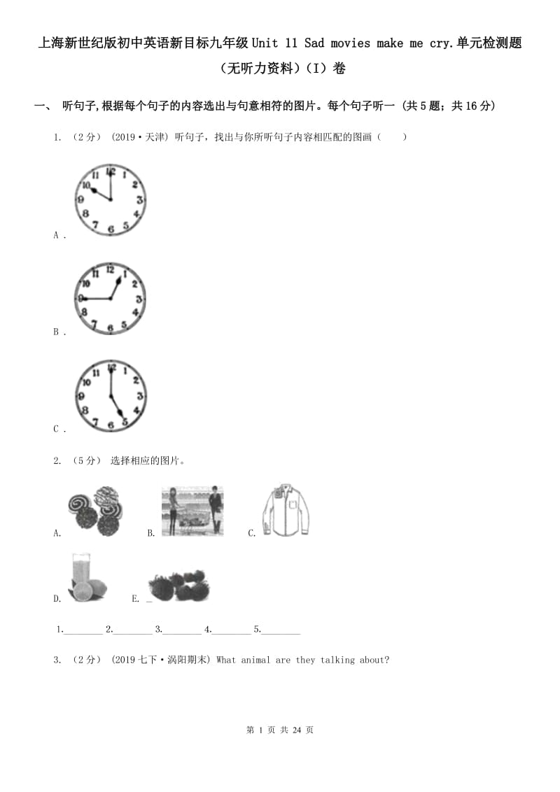 上海新世纪版初中英语新目标九年级Unit 11 Sad movies make me cry.单元检测题（无听力资料）（I）卷_第1页