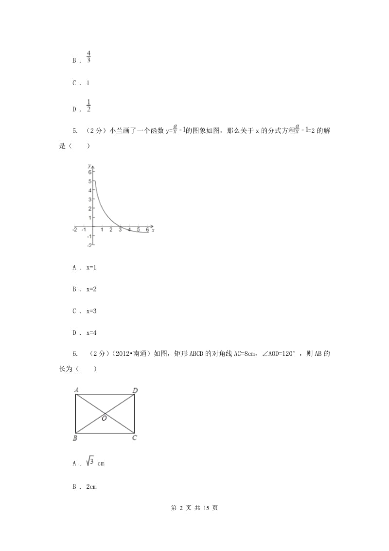 八年级下学期期中数学试卷D卷新版_第2页