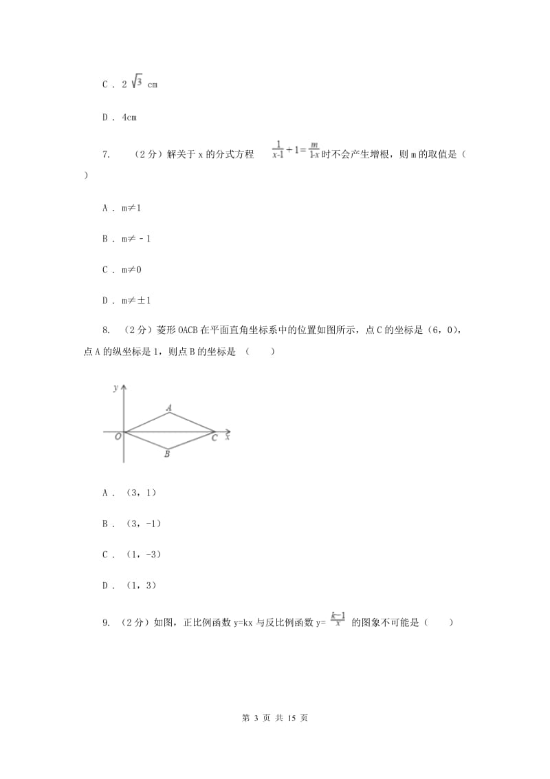 八年级下学期期中数学试卷D卷新版_第3页