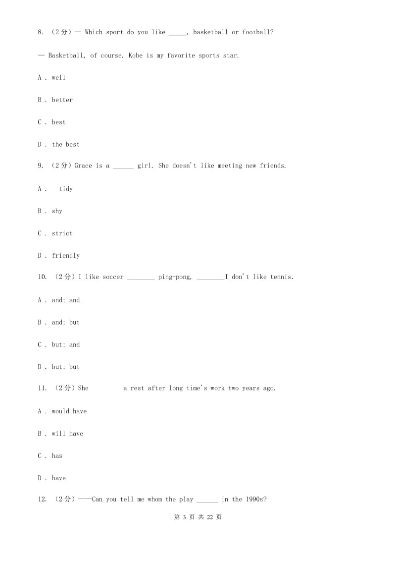 沪教版2020届九年级下学期英语第二次模拟考试试卷C卷_第3页