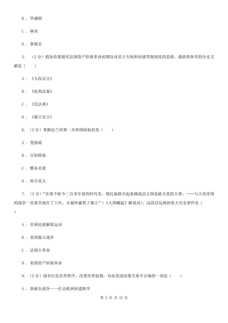 北京市九年级上学期历史半期考试试卷B卷精编_第2页