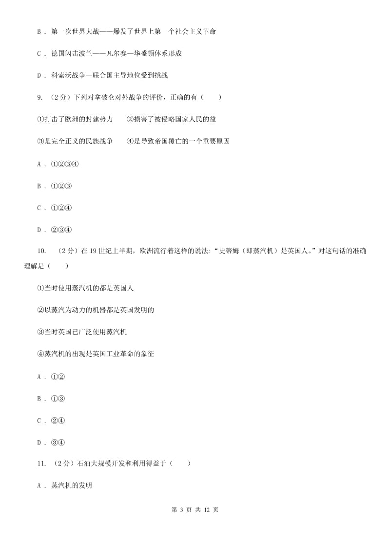 北京市九年级上学期历史半期考试试卷B卷精编_第3页