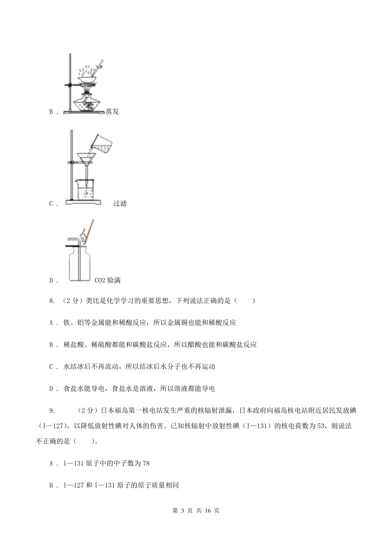 辽宁省化学中考试卷A卷_第3页