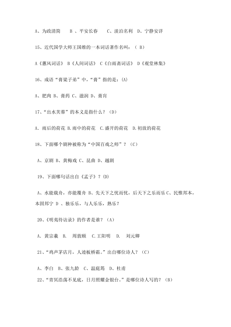 初中生国学知识竞赛题库150题(校)_第3页