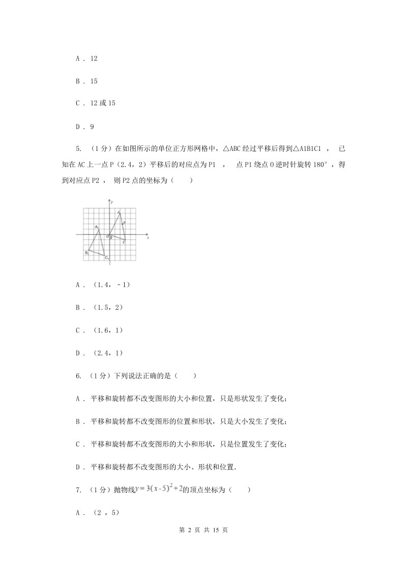 内蒙古自治区2020年数学中考试试卷D卷_第2页