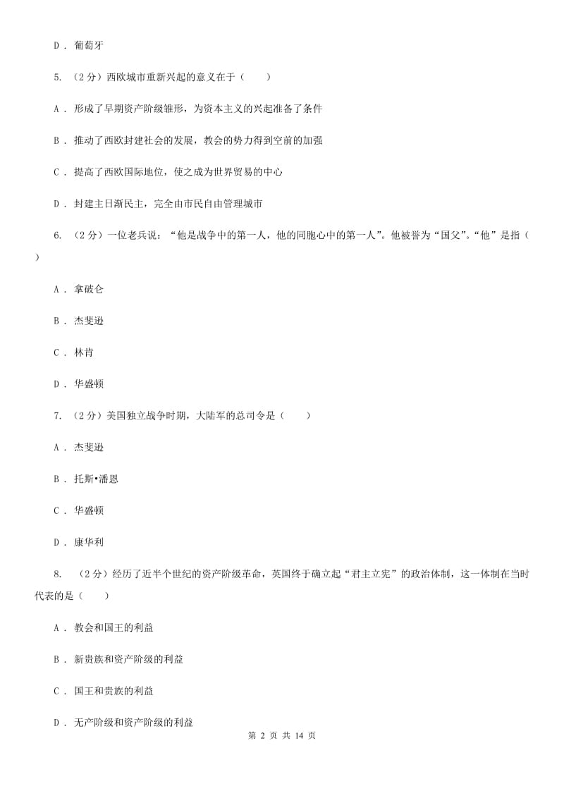 福建省九年级上学期历史10月月考试卷A卷新版_第2页