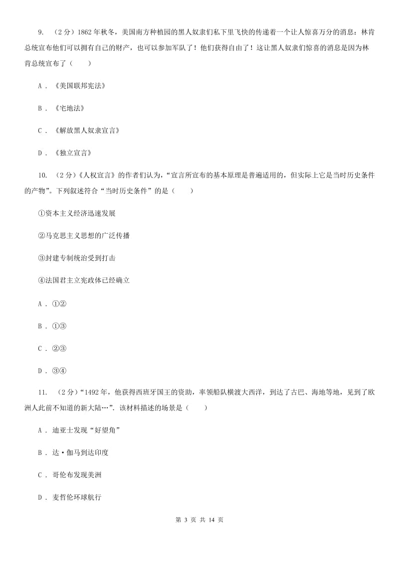 福建省九年级上学期历史10月月考试卷A卷新版_第3页