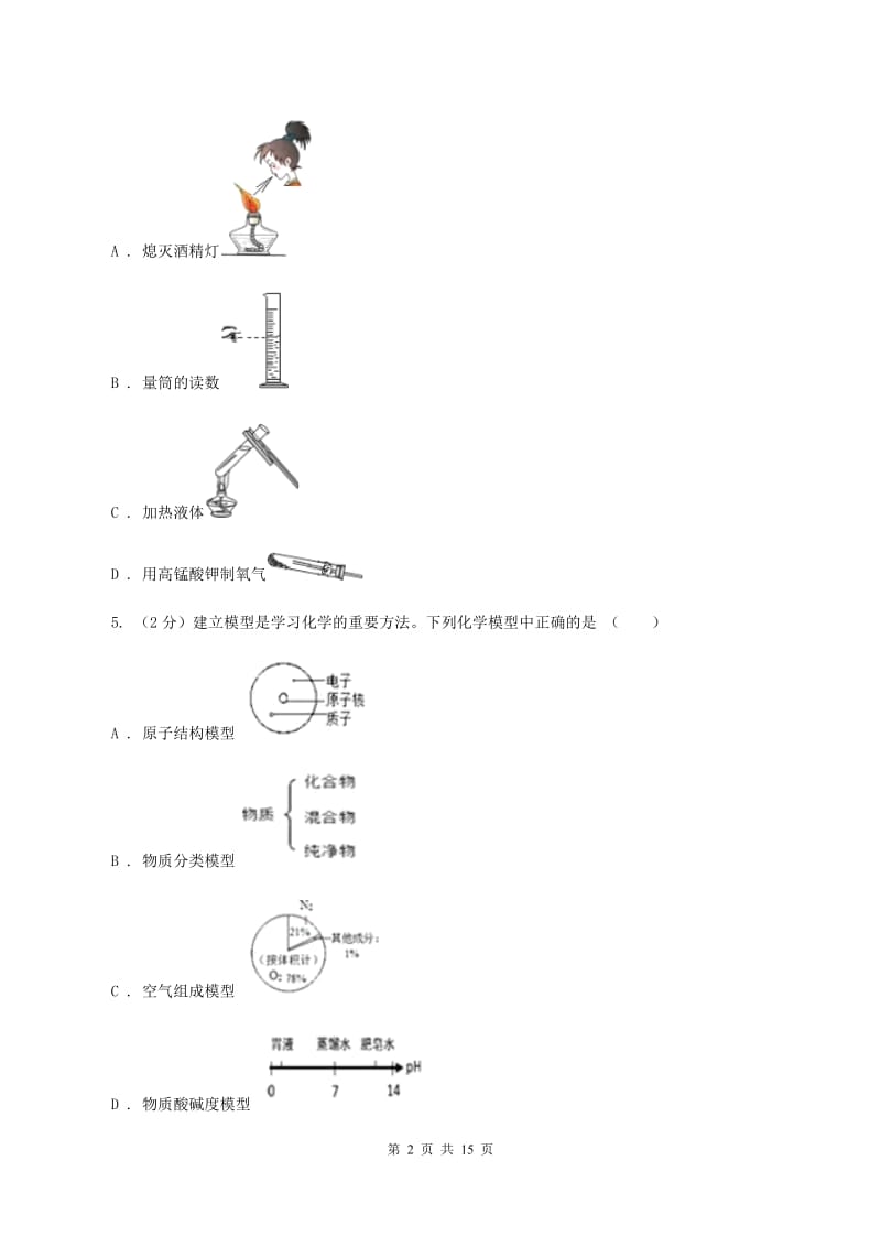 青海省2020届九年级上学期期中化学试卷（II）卷_第2页