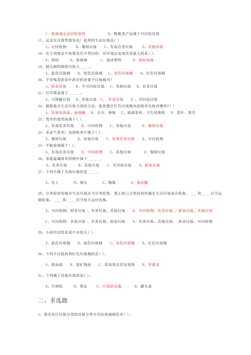 垃圾分类知识问答_第2页