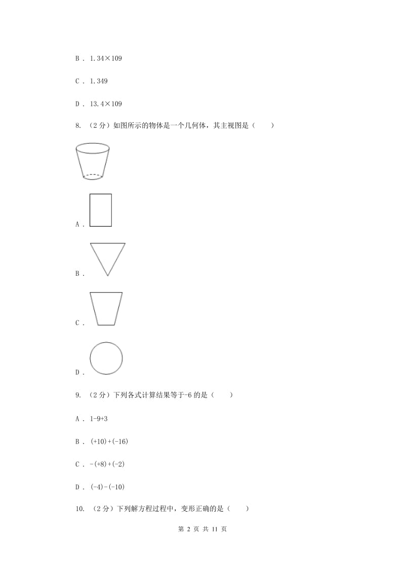 冀人版七年级上学期期末数学试卷E卷_第2页