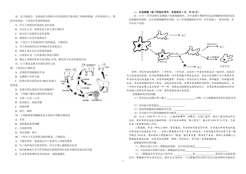 初中生物竞赛试题及答案(1)_第3页