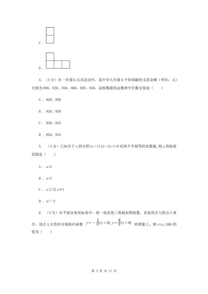 中考数学模拟试卷（4月）（I）卷_第2页