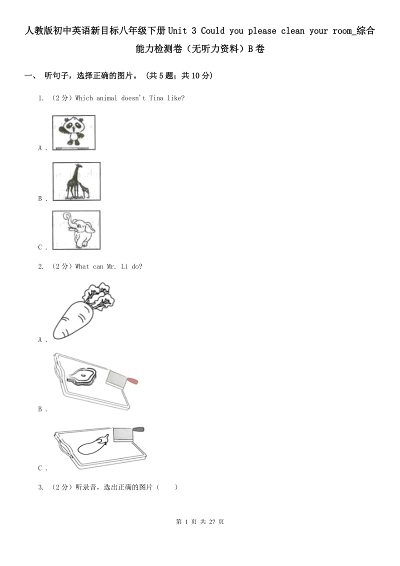 人教版初中英语新目标八年级下册Unit 3 Could you please clean your room_综合能力检测卷（无听力资料）B卷_第1页