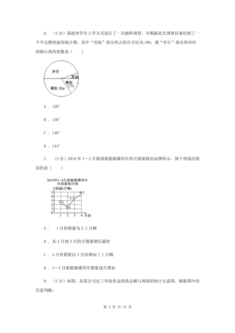 湘教版七年级数学上册 第五章数据的收集与统计 单元检测a卷B卷_第3页