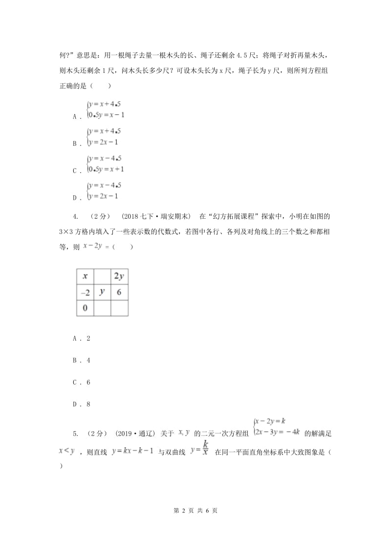 初中数学北师大版八年级上学期 第五章 5.5 应用二元一次方程组-里程碑上的数G卷_第2页