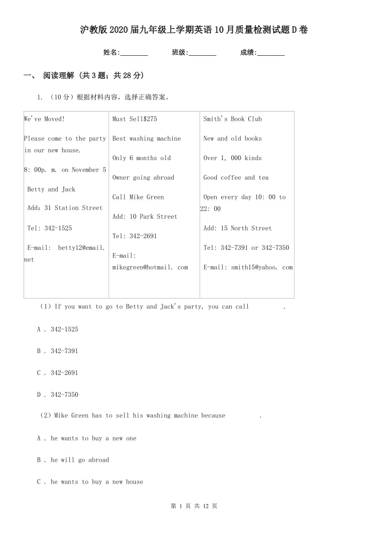 沪教版2020届九年级上学期英语10月质量检测试题D卷_第1页