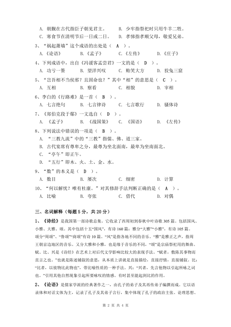 大学语文试题_第2页