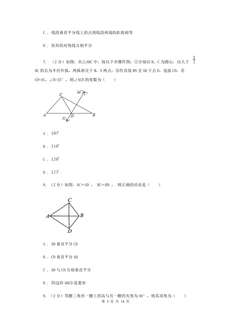 冀教版八年级上学期数学期中考试试卷（五四学制）I卷_第3页