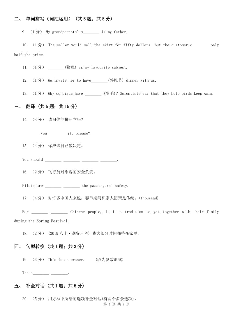 浙江外研版初中英语七年级下学期Module 9 Unit 1 同步练习B卷_第3页