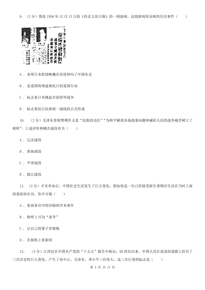 九年级下学期第二次学情调研历史试题A卷_第3页