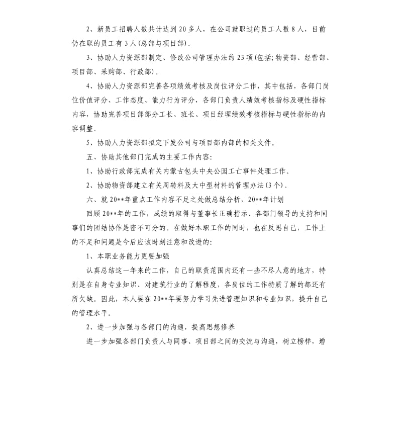 董事长助理工作总结.docx_第3页