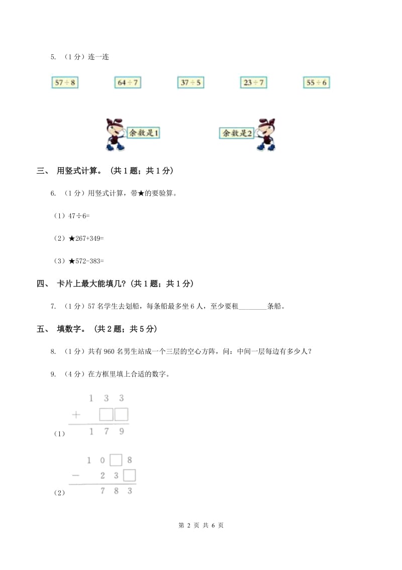 2019-2020学年小学数学人教版二年级下册 第九单元数学广角——推理 单元卷(1)(I)卷_第2页