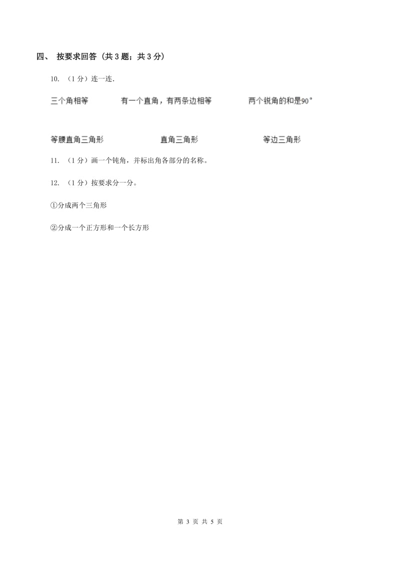 2019-2020学年小学数学北师大版四年级下册 2.2三角形分类 同步练习(II )卷_第3页