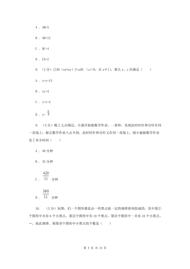 北师大版七年级上学期数学期末考试试卷D卷_第3页