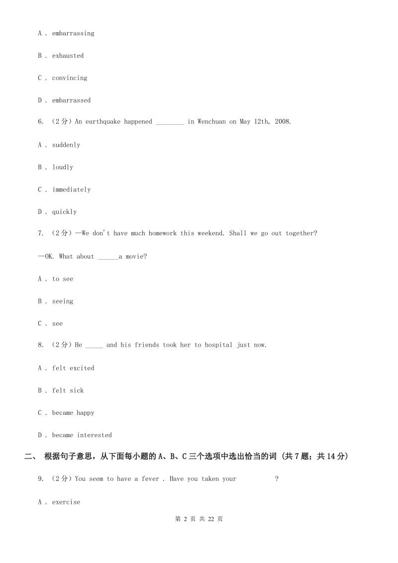 牛津深圳版八年级英语上学期期中测试B卷_第2页