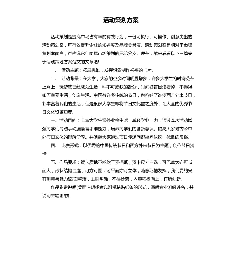 活动策划方案.docx_第1页