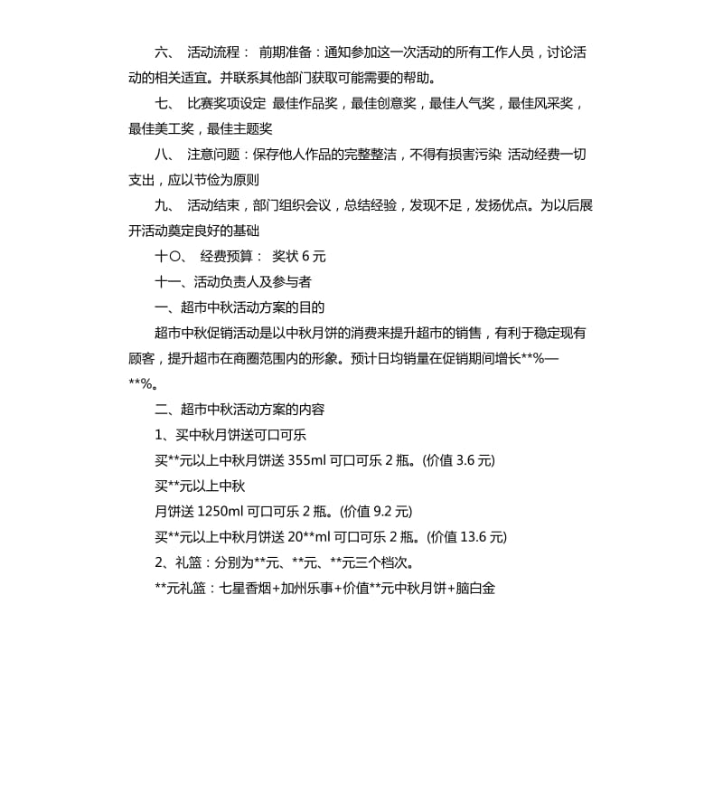 活动策划方案.docx_第2页