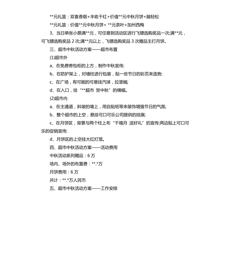 活动策划方案.docx_第3页