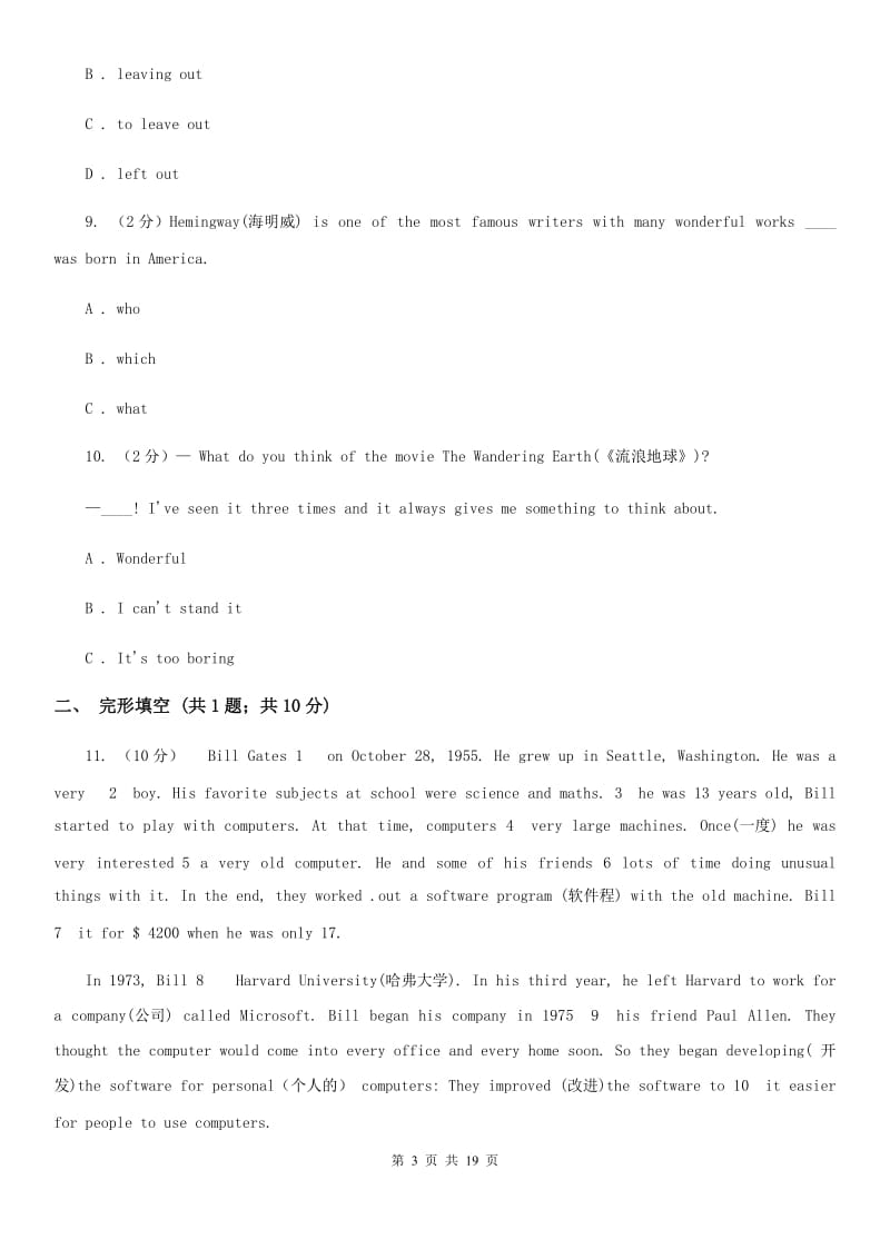 沪教版2020届九年级英语第一次中考模拟试卷A卷_第3页