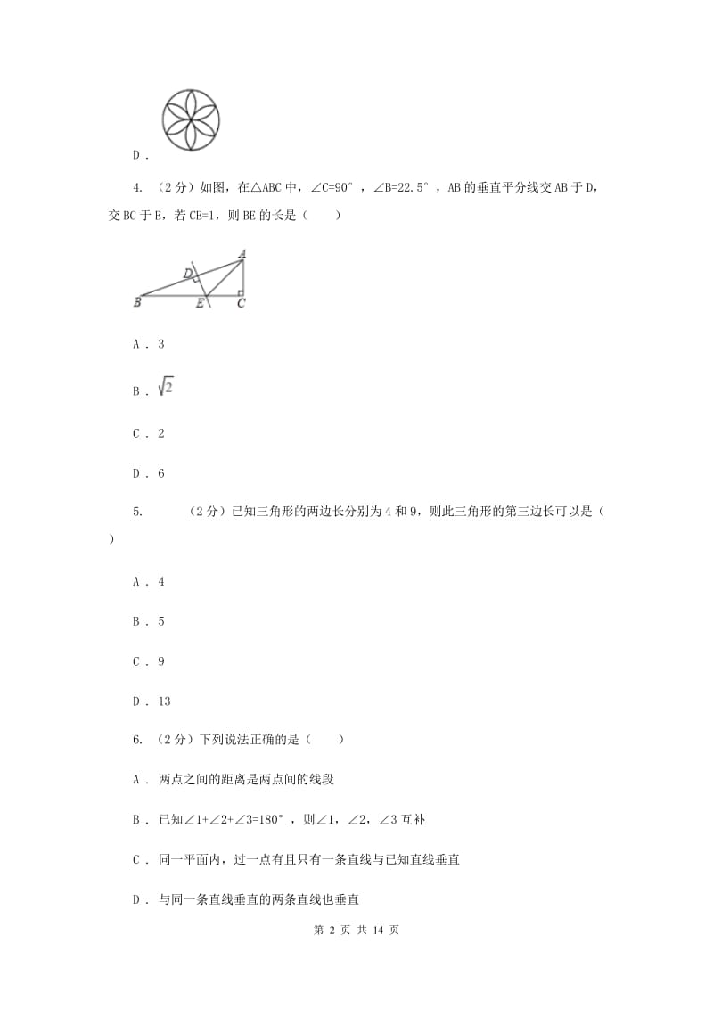 冀人版八年级上学期数学期中考试试卷（五四学制）（I）卷_第2页