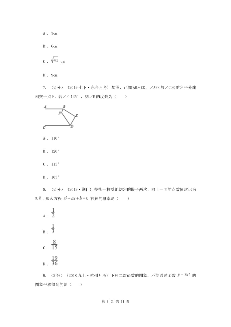 九年级上学期数学第二次月考试卷F卷_第3页