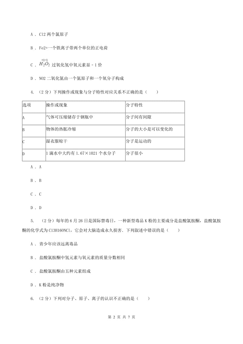 贵阳市化学2019年中考试卷（II）卷_第2页