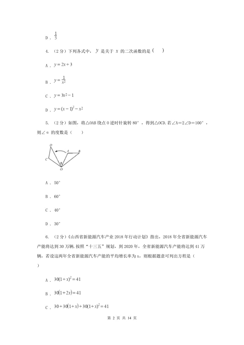 河北大学版2020届九年级上学期数学期末考试试卷 E卷_第2页