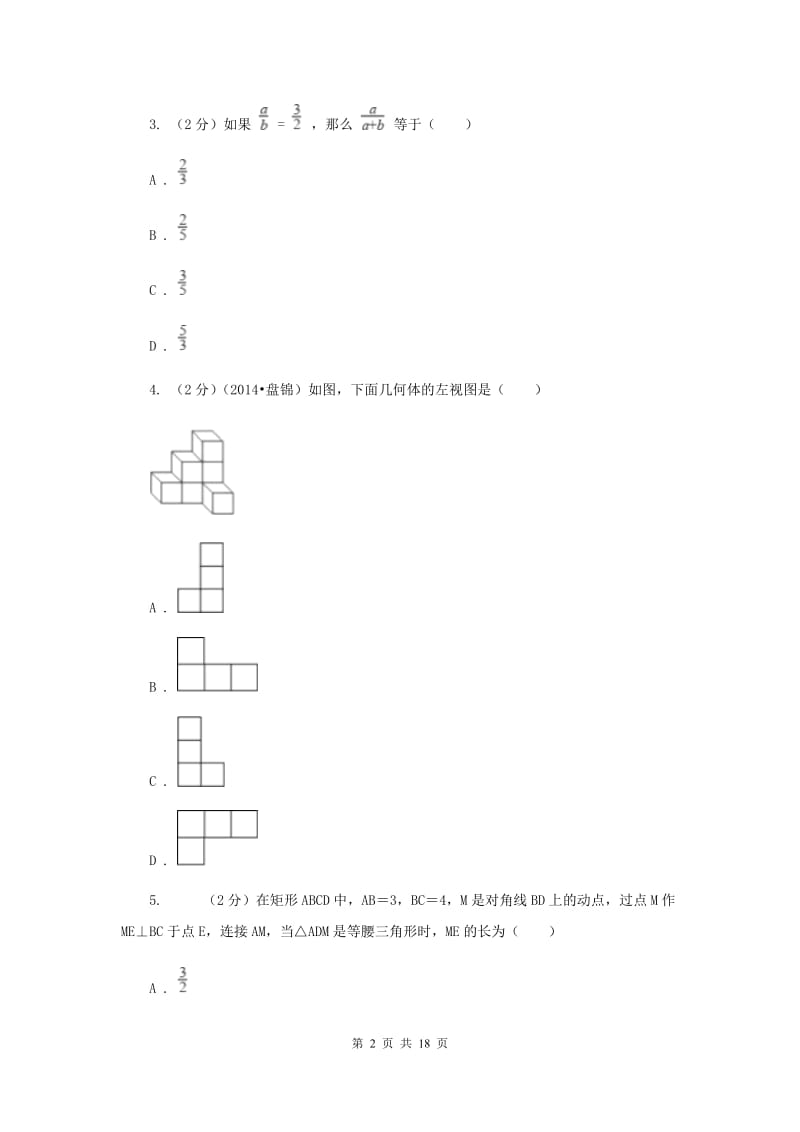 河北大学版2019-2020学年九年级下学期数学期中考试试卷24F卷_第2页